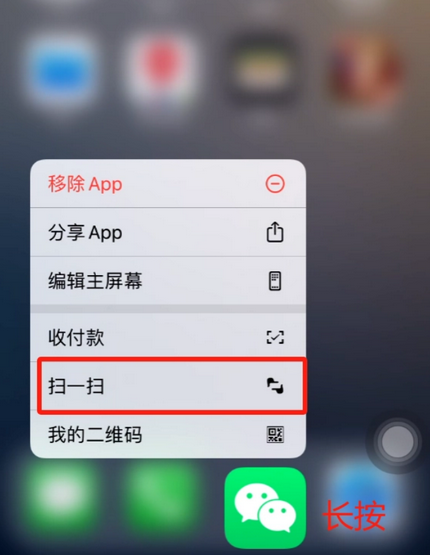 九龙苹果手机维修分享iPhone 15如何快速打开扫一扫 