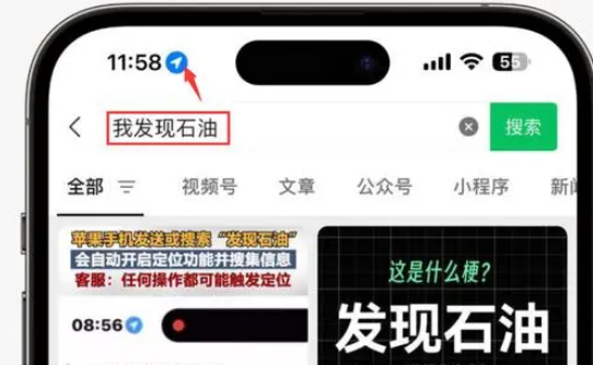 九龙苹果客服中心分享iPhone 输入“发现石油”触发定位