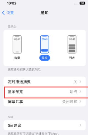 九龙苹果售后维修中心分享iPhone手机收不到通知怎么办 