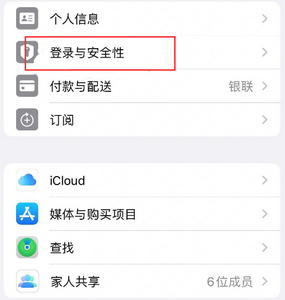 九龙苹果维修站分享手机号注册的Apple ID如何换成邮箱【图文教程】 