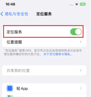 九龙苹果维修客服分享如何在iPhone上隐藏自己的位置 