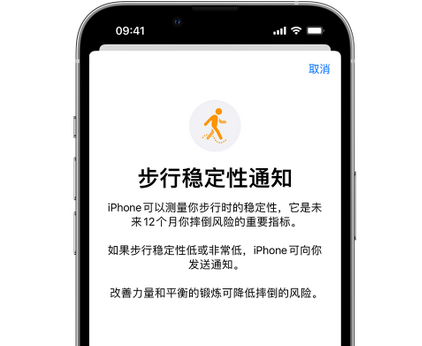 九龙iPhone手机维修如何在iPhone开启'步行稳定性通知' 