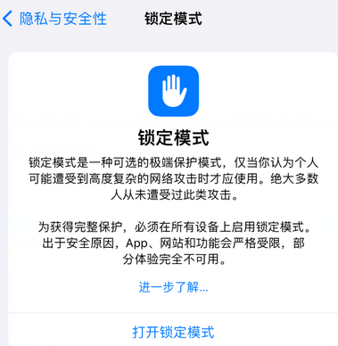 九龙苹果15服务网点分享iPhone15中的“锁定模式”有什么作用