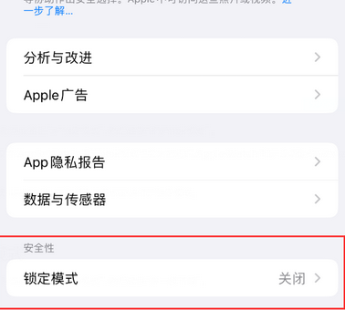 九龙苹果15服务网点分享iPhone15中的“锁定模式”有什么作用