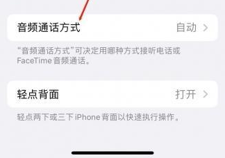 九龙苹果蓝牙维修店分享iPhone设置蓝牙设备接听电话方法