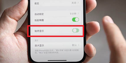 九龙苹果15换屏服务分享iPhone15屏幕常亮怎么办