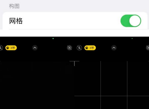 九龙苹果手机维修网点分享iPhone如何开启九宫格构图功能