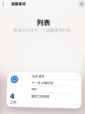 九龙苹果14维修店分享iPhone14如何设置主屏幕显示多个不同类型提醒事项