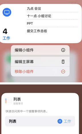 九龙苹果14维修店分享iPhone14如何设置主屏幕显示多个不同类型提醒事项