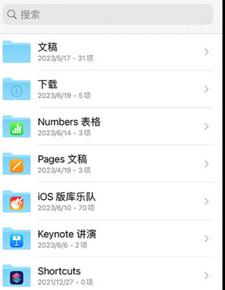 九龙apple维修中心分享iPhone文件应用中存储和找到下载文件