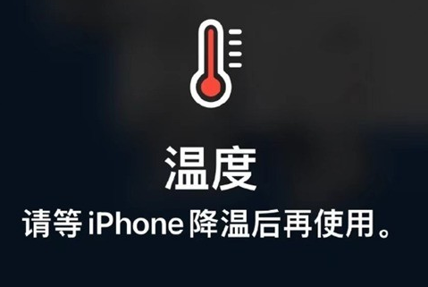 九龙苹果维修站分享iPhone手机发烫严重怎么办 