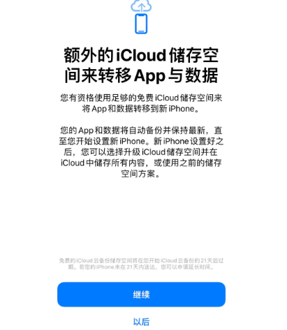 九龙苹果14维修网点分享iPhone14如何增加iCloud临时免费空间