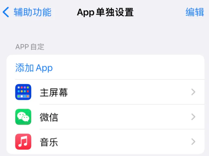 九龙苹果14服务点分享iPhone14如何单独设置App 