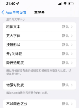 九龙苹果14服务点分享iPhone14如何单独设置App