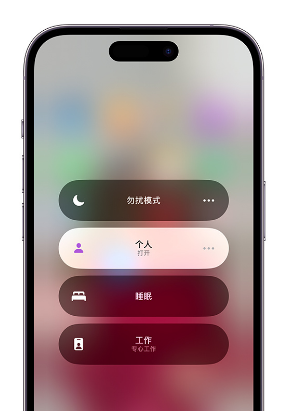 九龙苹果14维修中心分享在iPhone14上定制个人专注模式 