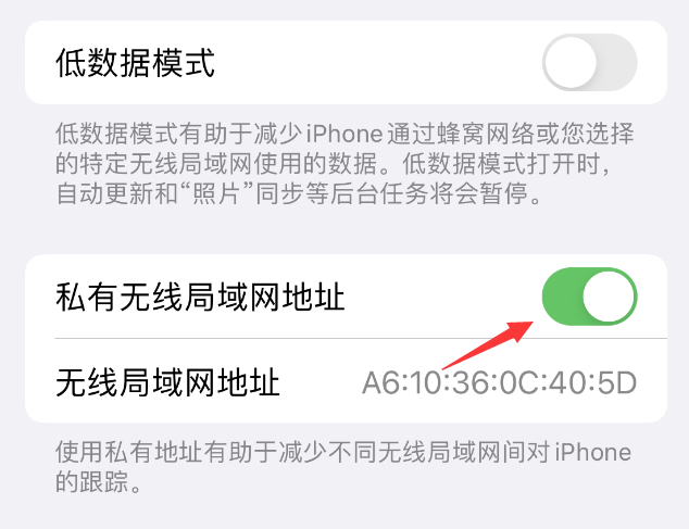 九龙苹果wifi维修店分享iPhone私有无线局域网地址开启方法 