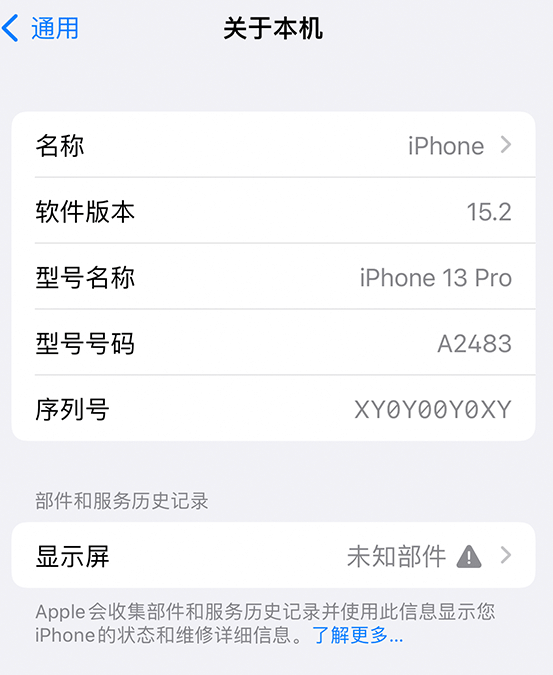 九龙苹果14维修服务分享如何查看iPhone14系列部件维修历史记录 