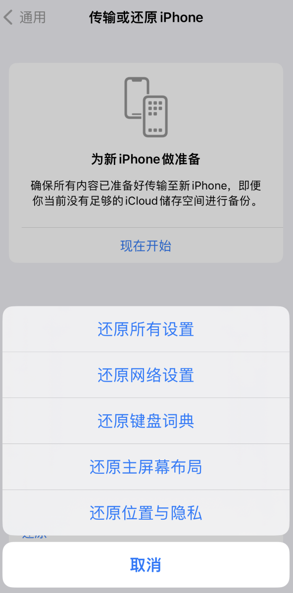 九龙苹果维修在哪的分享iPhone还原功能可以还原哪些设置或内容 