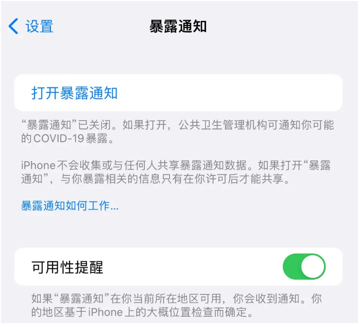 九龙苹果指定维修服务分享iPhone关闭暴露通知操作方法 