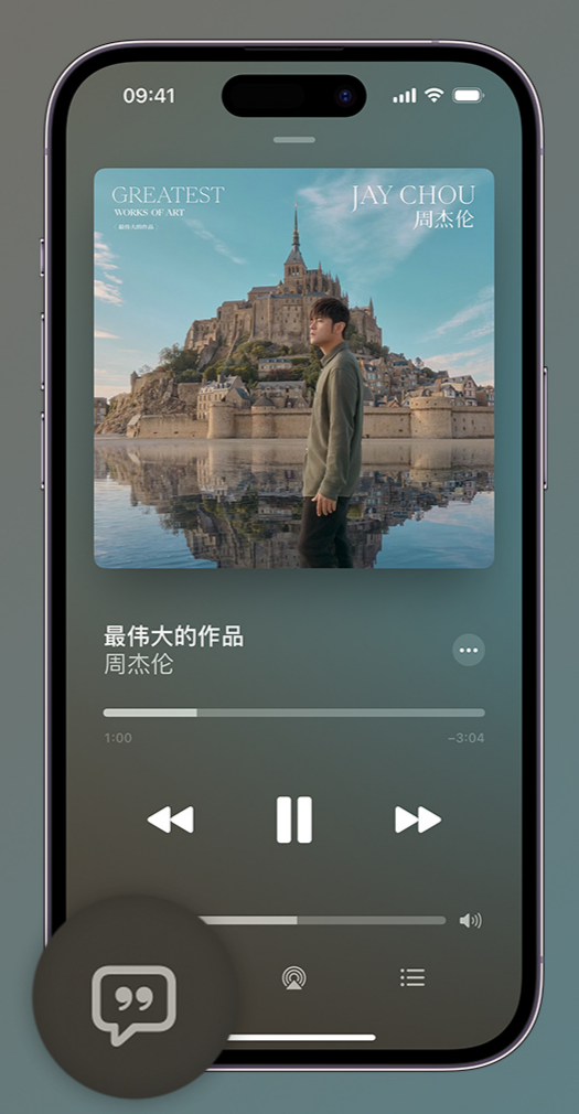 九龙iphone维修分享如何在iPhone上使用Apple Music全新唱歌功能 