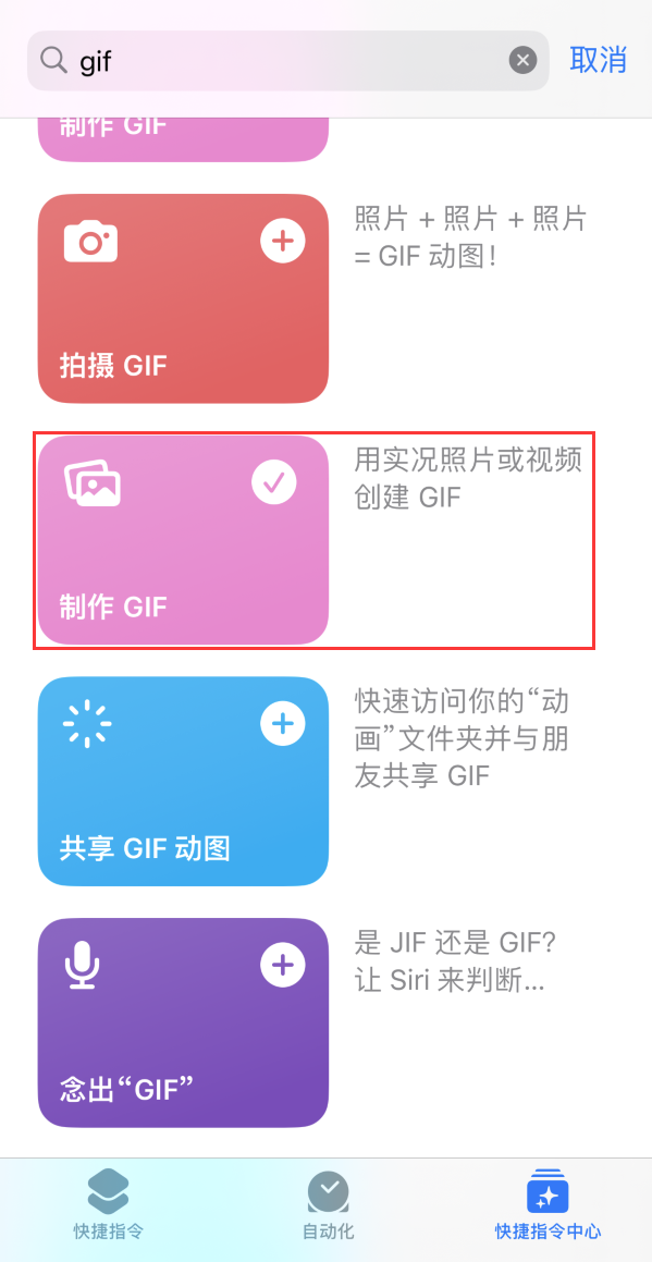 九龙苹果手机维修分享iOS16小技巧:在iPhone上制作GIF图片 