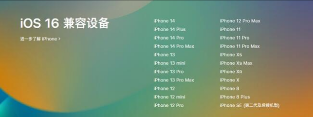 九龙苹果手机维修分享:iOS 16.4 Beta 3支持哪些机型升级？ 