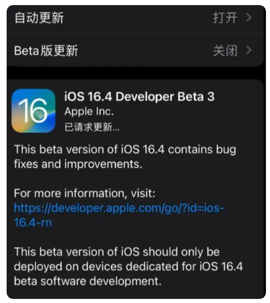 九龙苹果手机维修分享：iOS16.4Beta3更新了什么内容？ 