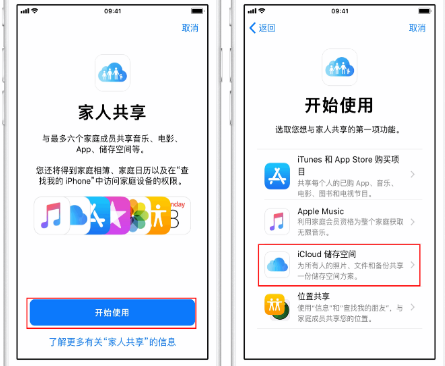 九龙苹果14维修分享：iPhone14如何与家人共享iCloud储存空间？ 