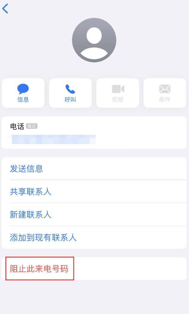 九龙苹果手机维修分享：iPhone 拒收陌生人 iMessage 信息的方法 