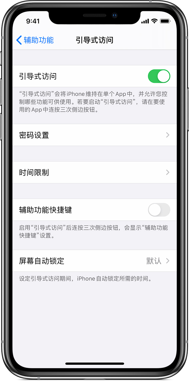 九龙苹果手机维修分享如何在 iPhone 上退出引导式访问 