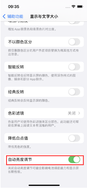 九龙苹果15维修店分享iPhone 15 Pro系列屏幕亮度 