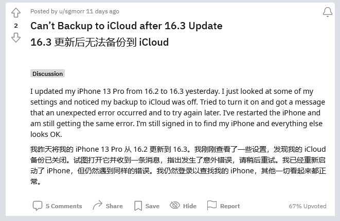 九龙苹果手机维修分享iOS 16.3 升级后多项 iCloud 服务无法同步怎么办 