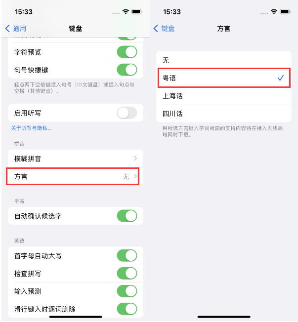 九龙苹果14服务点分享iPhone 14plus设置键盘粤语方言的方法 