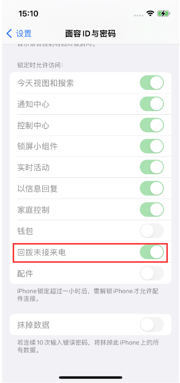 九龙苹果14维修店分享iPhone14禁用锁定时回拨未接来电方法 