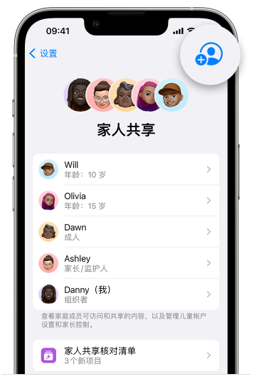 九龙苹果维修网点分享iOS 16 小技巧：通过“家人共享”为孩子创建 Apple ID 