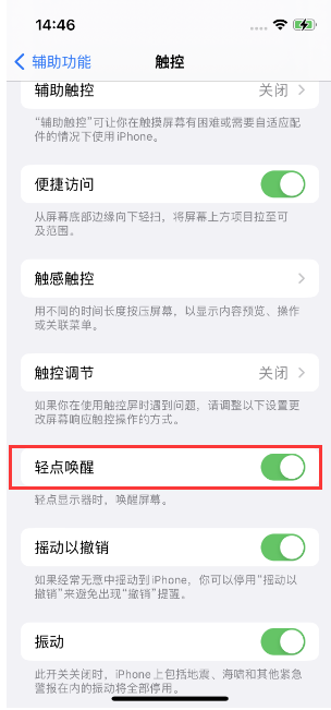 九龙苹果14维修店分享iPhone 14双击屏幕不亮怎么办 