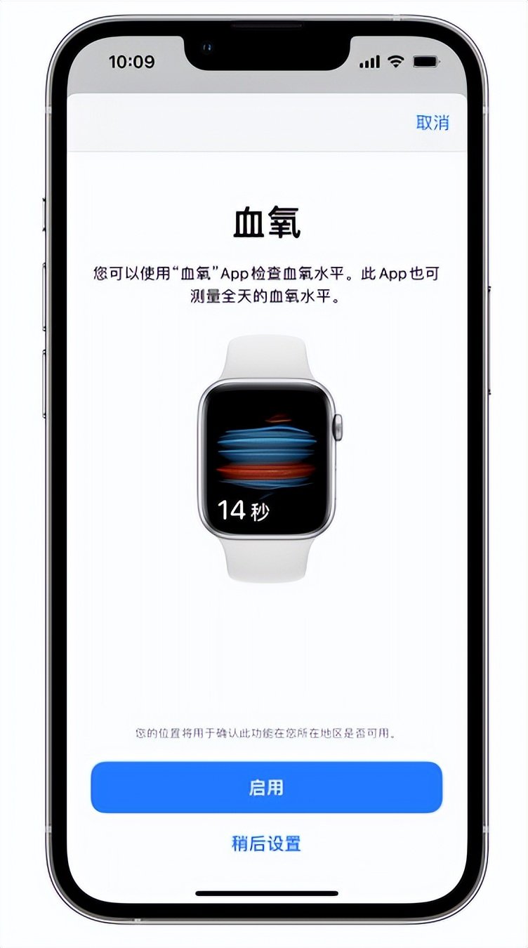 九龙苹果14维修店分享使用iPhone 14 pro测血氧的方法 