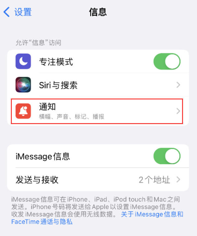 九龙苹果14维修店分享iPhone 14 机型设置短信重复提醒的方法 