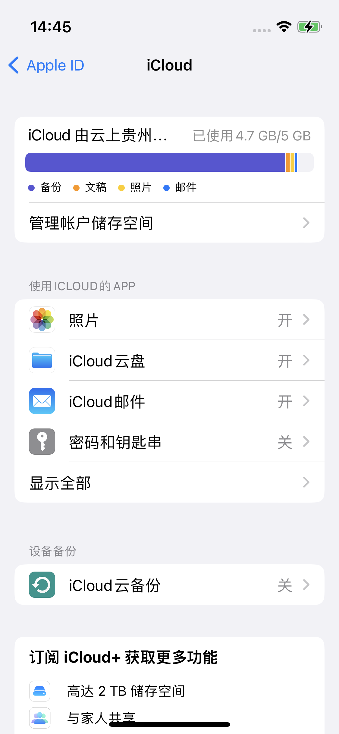 九龙苹果14维修分享iPhone 14 开启iCloud钥匙串方法 