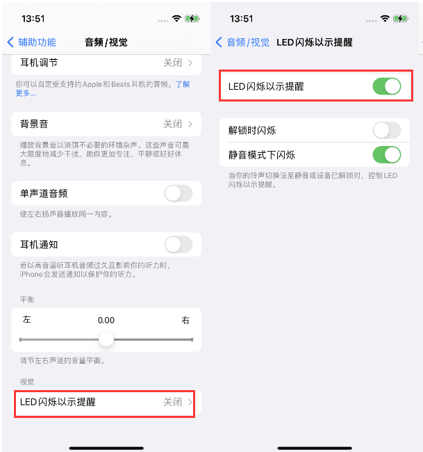 九龙苹果14维修分享iPhone 14来电闪光灯开启方法 