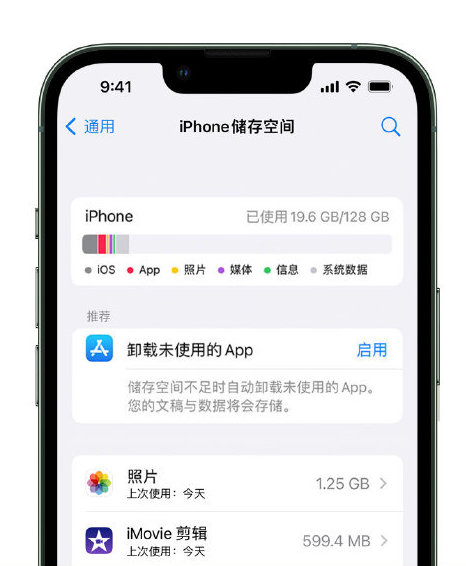 九龙苹果14维修店分享管理 iPhone 14 机型储存空间的方法 