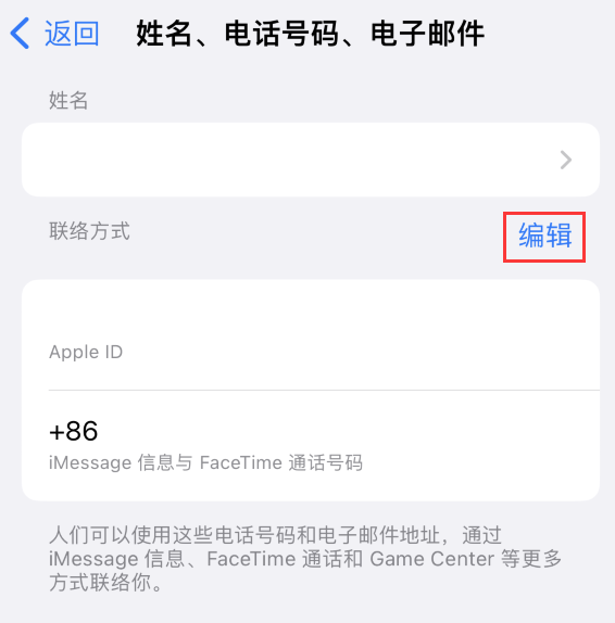 九龙苹果手机维修点分享iPhone 上更新 Apple ID的方法 