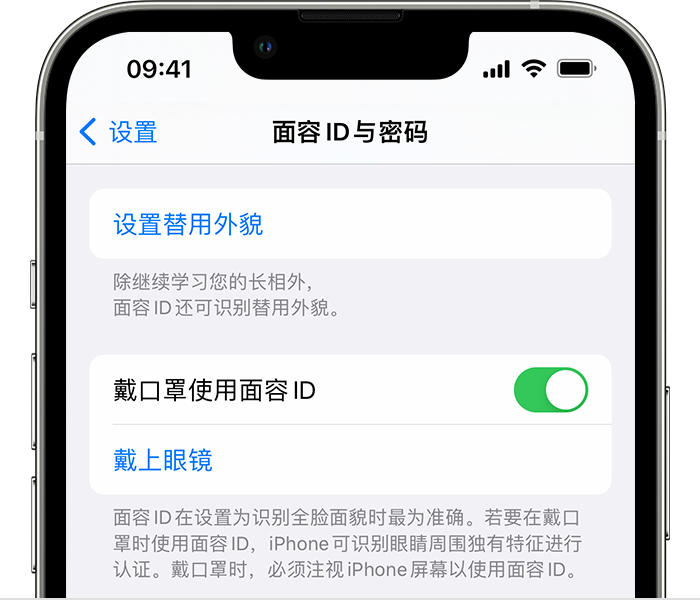 九龙苹果14维修店分享佩戴口罩时通过面容 ID 解锁 iPhone 14的方法 