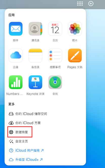 九龙苹果手机维修分享iPhone 小技巧：通过苹果 iCloud 官网恢复已删除的文件 