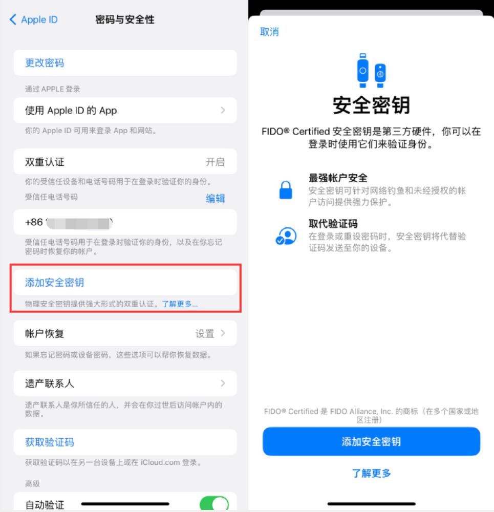 九龙苹果服务网点分享物理安全密钥有什么用？iOS 16.3新增支持物理安全密钥会更安全吗？ 