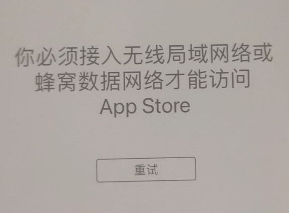 九龙苹果服务网点分享无法在 iPhone 上打开 App Store 怎么办 