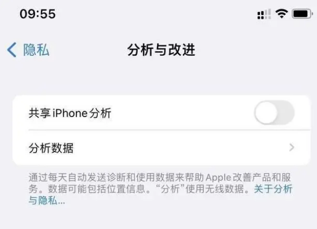 九龙苹果手机维修分享iPhone如何关闭隐私追踪 