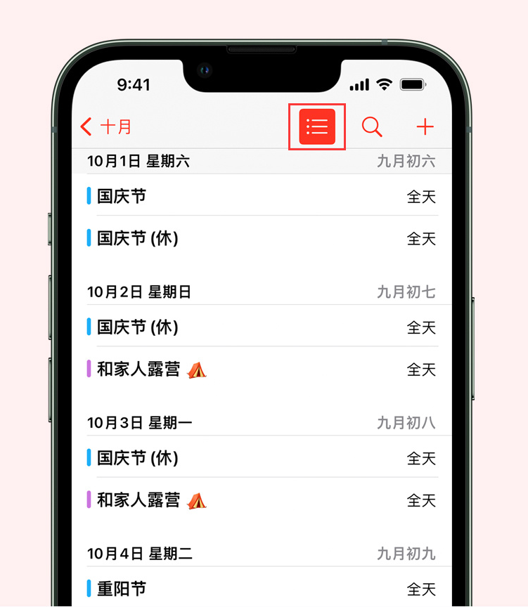 九龙苹果手机维修分享如何在 iPhone 日历中查看节假日和调休时间 