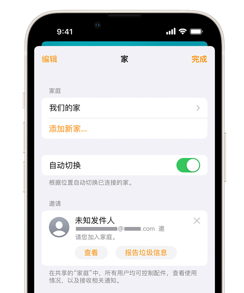 九龙苹果手机维修分享iPhone 小技巧：在“家庭”应用中删除和举报垃圾邀请 