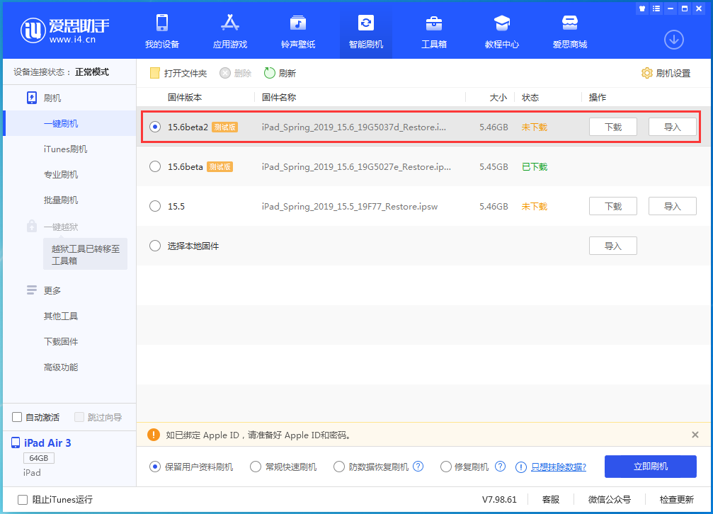 九龙苹果手机维修分享iOS15.6 Beta 2更新内容及升级方法 